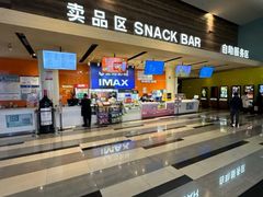 -金逸影城(荟聚IMAX激光店)