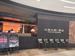 -左庭右院鲜牛肉火锅黑金店(陆家嘴中心店)
