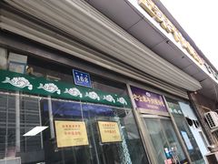 门面-清真·老金家牛肉店(会展路店)