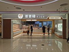 -爸爸糖吐司面包(北京新奥购物中心店)