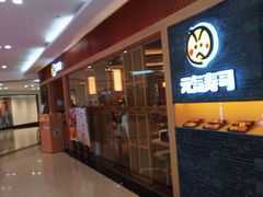 -元气寿司(新城市广场店)