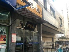 门面-奶酪魏(牛街总店)