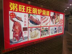 -粥旺庄(芳村店)