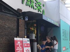 门面-绿茶餐厅(华联万柳店)