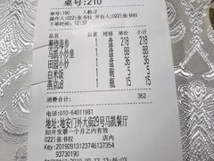 账单-马凯餐厅(地安门店)