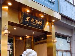 -老广酒楼(樱花店)