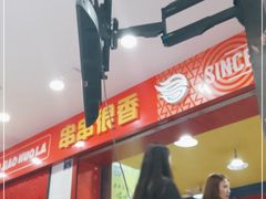 -冒椒火辣(奎星楼街店)