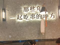-小吴先生的店·东北烧烤(林科大店)