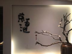 -锦初·禅意4K影院式足道·新中式SPA(茂业天地店)