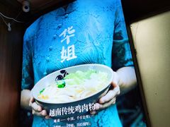 -华姐鸡粉(中心店)