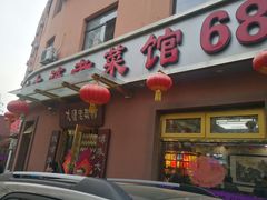 门面-林之六八·6886大连老菜馆