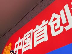 -蛙来哒(石景山万达店)