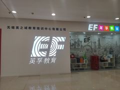 -英孚教育青少儿(宝龙中心)