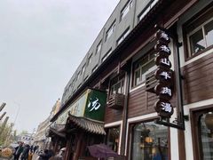 -清真马杰山牛肉汤馆