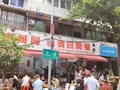 -枣阁园滴滴自助餐