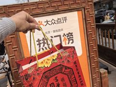 -富华斋饽饽铺·宫廷糕点·伴手礼(护国新天地店)