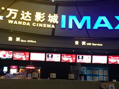 -万达影城(长安万达广场IMAX店)