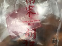 -南宋胡记(杭州体育场路店)