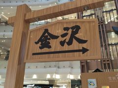 -新世界大丸百货