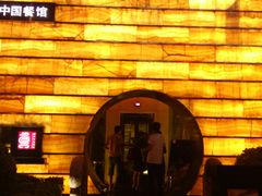 -真爱中国餐馆·年华店(朱雀大街店)