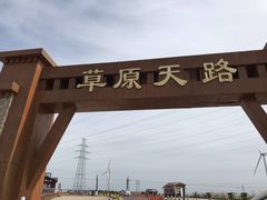 -张北坝上草原