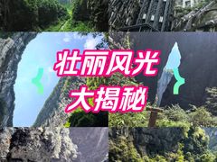 -武隆天坑寨子景区