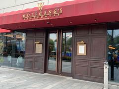 门面-Wolfgang’s Steakhouse 沃夫冈牛排馆(上海白玉兰广场店)