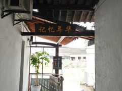 -乌镇东栅景区