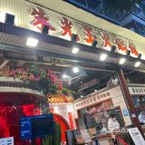 开放后的第一次火锅，吃起很安逸[调皮]