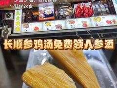 -长顺参鸡汤店(西塔总店)