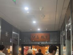 -伊喜饺子·烤鸭(五道口学院路店)