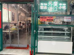 -龍囍粤·顺德小吃·煲仔饭(安定门店)