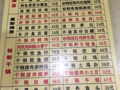 菜单-建辉湖南土菜馆(南大街店)