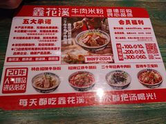 -鑫花溪牛肉米粉(东环大润发店)