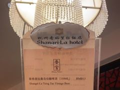 -香宫中餐厅·杭州香格里拉·西湖40年老字号杭帮菜