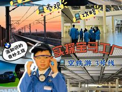 -华晨宝马铁西工厂