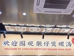 -小螺大作·螺蛳粉火锅(林和西店)