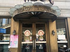 -德大西餐社(云南南路店)