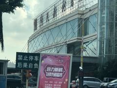 -渔民新村(番禺总店)