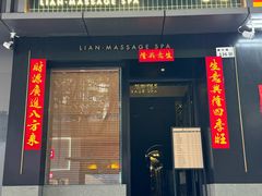 -涟LIAN·泰式按摩·MASSAGE·SPA(华强北店)