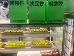 -Yes Lemon就是柠·手打柠檬茶(苏州中心一店)