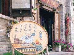 -卧龙堡客栈·中餐厅(古北水镇店)