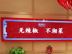 -辣得叫湘菜(四明店)
