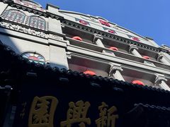 -新兴园饺子馆(河南街店)