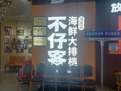 -不仔客海鲜·烧烤·270度海景餐厅(大东海店)