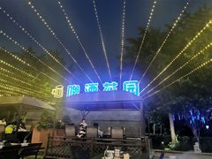 -北京辽宁大厦·盛安汇西餐厅