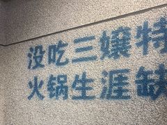 -楠火锅(昆山金鹰店)