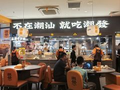 -潮发潮汕牛肉店(乐峰广场店)