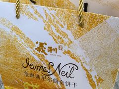 -百年义利(北兴路店)