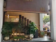 -大龙燚·旷野鲜火锅(广州首店)